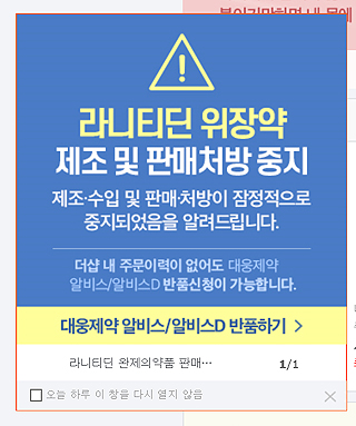 라니티딘 반품 개시…대웅 알비스, '더샵'에서 처리 