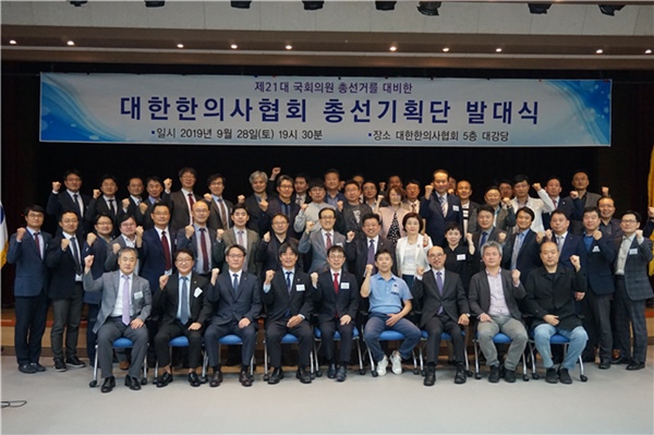 한의협, 2020년 총선기획단 출범 "정치적 영향력 강화"
