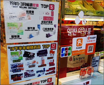 때아닌 흉터치료제 인기 왜?…해외 관광객 지명구매
