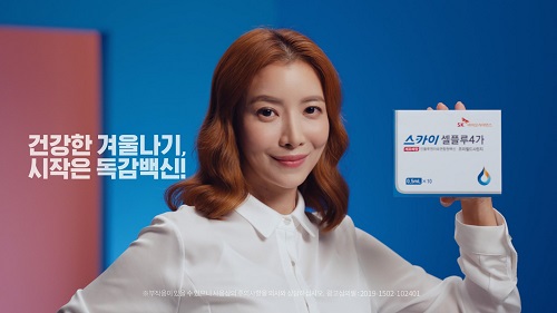 SK, 국내 유일 세포배양 독감백신 마케팅 돌입