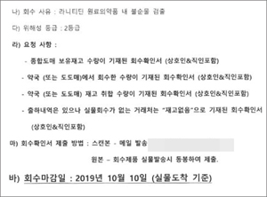 라니티딘 반품 받아보니…"약국 한 곳당 30만원대"