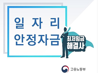 일자리 안정자금 '줄줄샌다'…약국도 부정수급 주의보