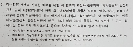 정부, 라니티딘 회수 속도전...제약 "그렇게 급한가"