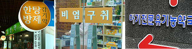'00질환 전문약국' 표시 광고 허용…약사들 생각은?