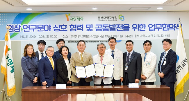 유영제약-충북대병원, 임상연구 업무협약 체결