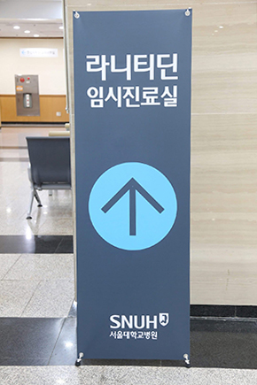 서울대병원, 라니티딘 임시진료소 운영…1454명 재처방