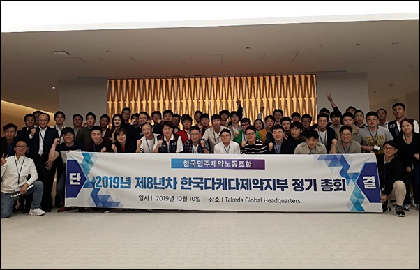 다케다 본사 찾아간 노조 "M&A 이후 불안감 확산"