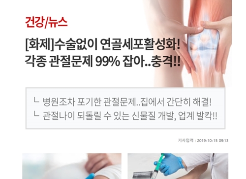 건기식, SNS서 약으로 둔갑...약국 사칭까지 '설상가상'