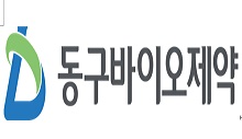 동구바이오제약, 손발톱무좀치료 오리지널 도입