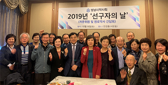 성남시약, 원로약사들과 발전 방향 논의  