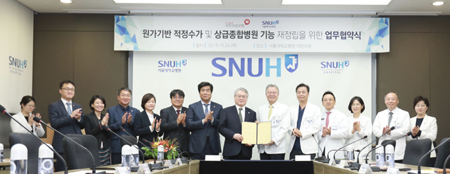 건보공단·서울대병원, 원가조사·전달체계 개선 협약