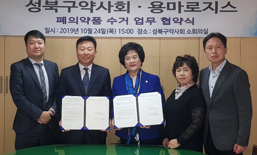 성북구약, 용마로지스와 폐의약품 수거 업무 협약 

