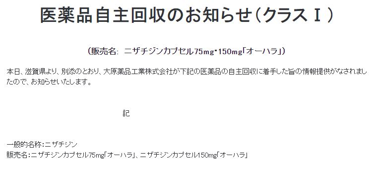 일본서 니자티딘 일부 자진회수...불순물 초과 검출