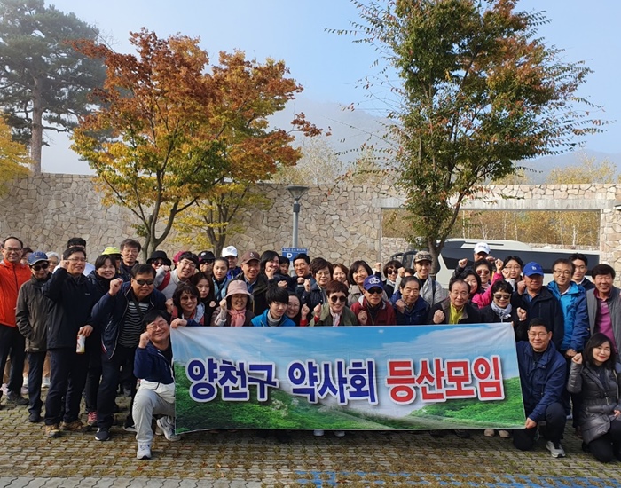 양천구약, 원주 일대서 등산모임 '가을 정취' 만끽