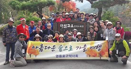 영등포구약 여약사들, 단풍길 걸으면 화합 다짐