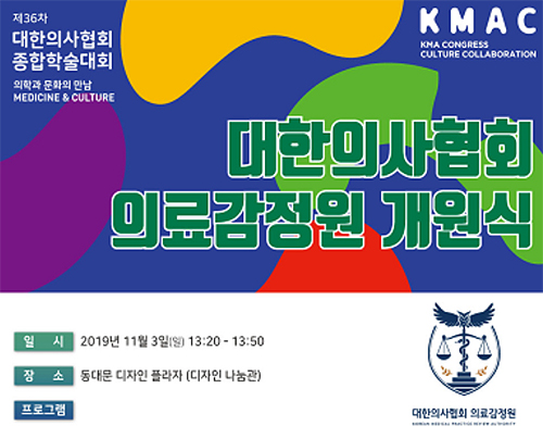 의협, 의료감정원 개원…소송·수사 조력자 역할