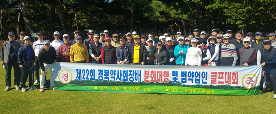 경북약사회장배 골프대회서 정동원 약사 우승 