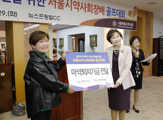 서울시약, 마약퇴치기금 마련 회장배골프대회 진행 