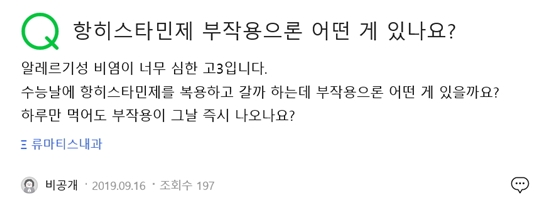 "수능 D-10, 약국 수면제 복약상담 잘 해주세요"