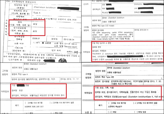 "맹독성 보툴리눔톡신 균주 안전관리 강화 시급"