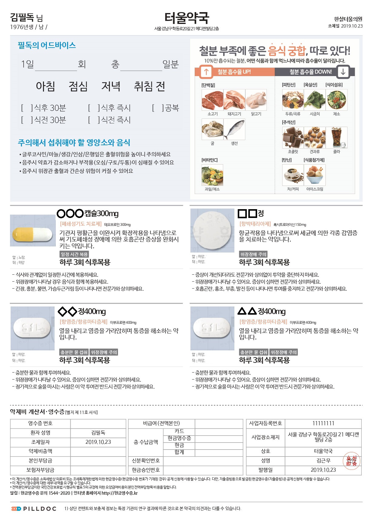 약국 복약안내 무료서비스 '필독' 출시