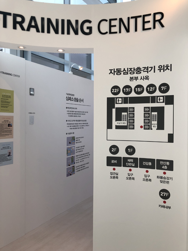 건보공단 원주 본부에 심폐소생술 훈련부스 운영