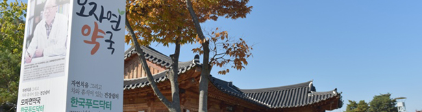 충주 한옥건물에 약국이 있다…차 마시며 건강상담