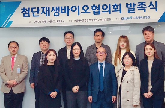 서울대병원, 첨단재생바이오 협의회 발족