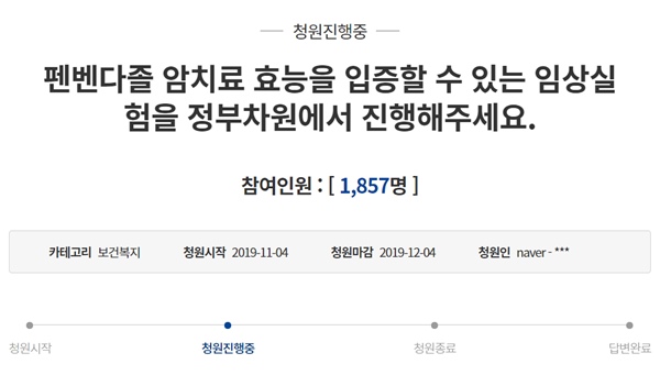 "펜벤다졸 임상, 정부가 해달라"…국민청원 등장