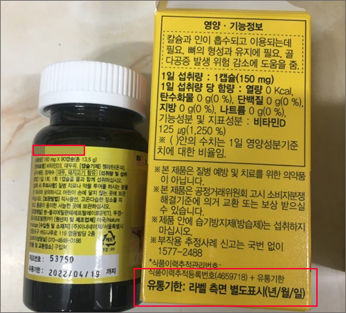 숨은 그림찾기식 유통기한 표시…개봉해야 확인 가능