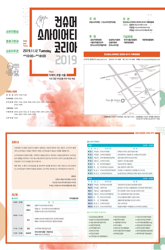 발사르탄, 라티니딘 사태 이후 소비자대책 방향은?