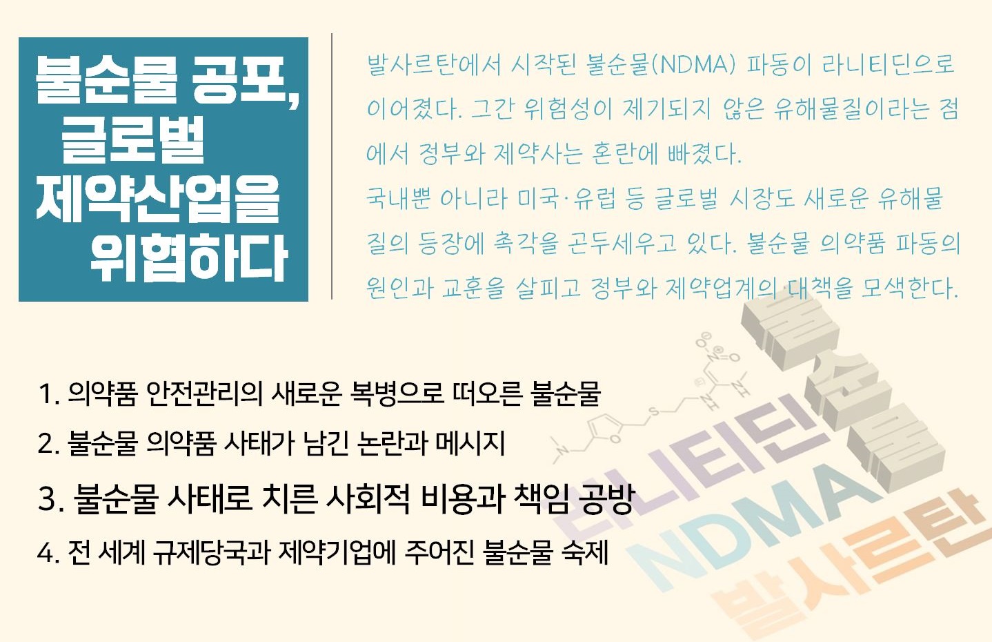 '불순물 약' 손실 일파만파...모두 제약사 책임일까