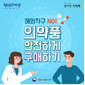 식약처, 대전역서 의약품 불법유통 근절 캠페인 실시