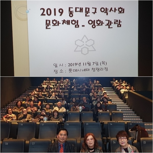 동대문구약, 문화체험 '신의 한수' 영화 관람