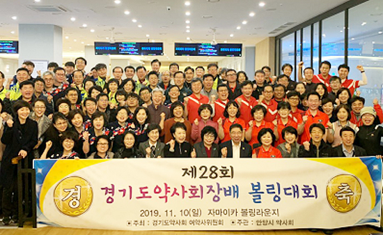 경기도약, 친선 볼링대회 열고 회원약사 화합 도모