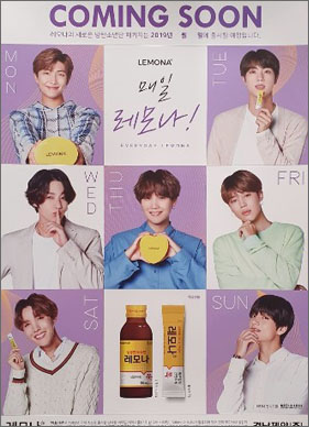 레모나 '방탄소년단' 모델기용에 약국 문의도 급증