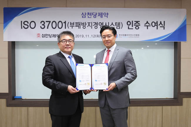 삼천당제약, '부패방지시스템' ISO 37001 인증 취득