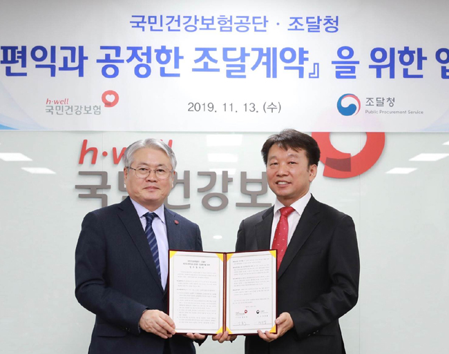 건보공단·조달청, 조달계약 관련 업무 협약 체결