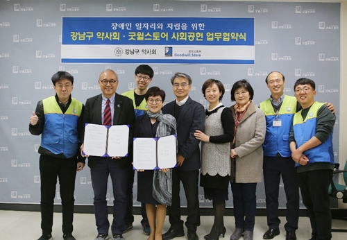 강남구약, 장애인 복지 위해 사회복지재단과 협약 