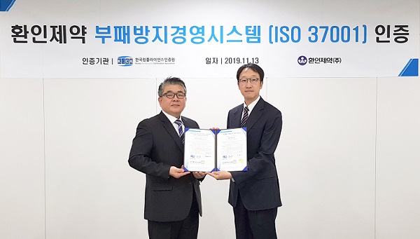 환인제약, 부패방지 'ISO 37001' 인증 획득