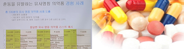 '한끗 차이' 유사 약품이름...약사 2명 중 1명 조제오류 