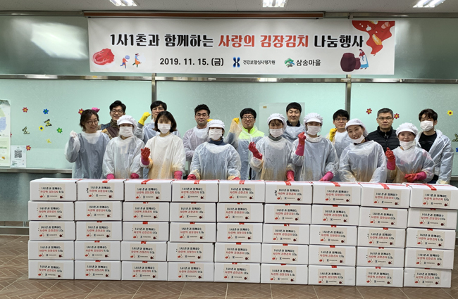 심평원, 원주 삼송마을에서 김장김치 나눔행사