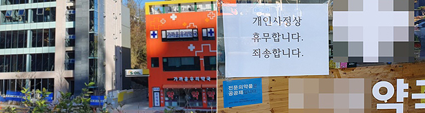 은평성모 폐업약국 나왔다…다른 건물에선 개설 추진