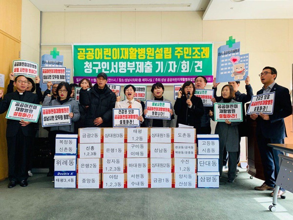 성남 '공공어린이재활병원' 설립 1만명 서명운동