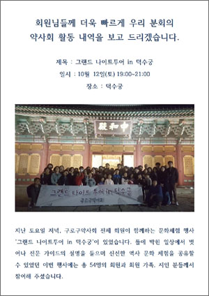 구로구약, 회원 약사들에 실시간 '회무 레터' 발송