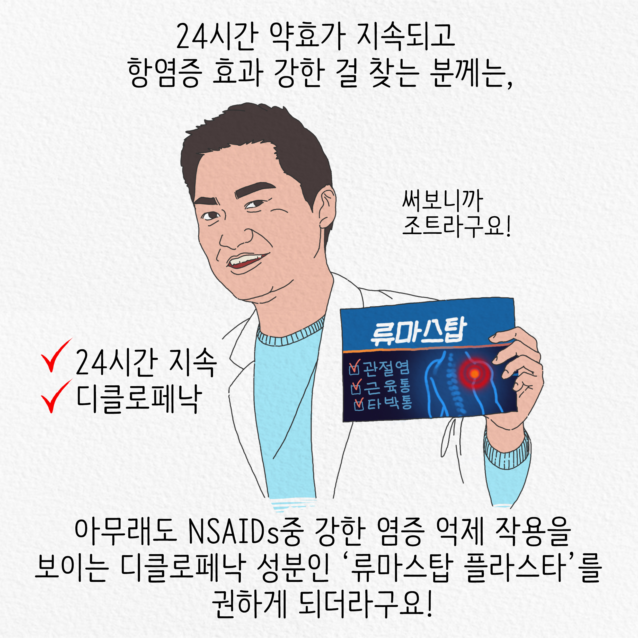 약국, 파스 선택...유명세보다 성분·피부투과도 중요 