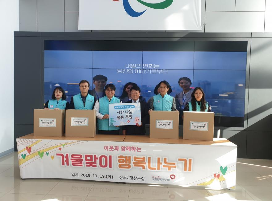 건보정책연구원, 평창지역 독거노인 난방용품 지원