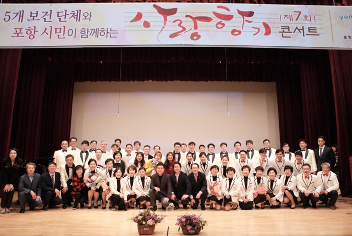 포항시약, 의약단체 '건강어울림 합동 음악회' 참여