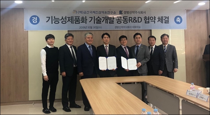 경방신약·인삼연구소, 천연물의약품 연구개발 업무협약