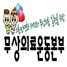 "보건의료기술법 개정안, 영리병원 양산…폐기해야"